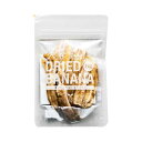 有機ドライバナナ (50g) 【EM生活】