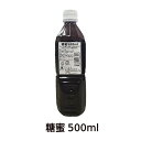 糖蜜(とうみつ) (500ml) 【EM生活】 ※キャンセル不可