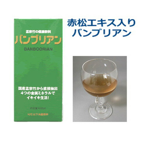 【最大57倍！25日限定！全商品ポイント+9倍】孟宗竹エキス バンブリアン ※赤松エキス入り※メーカー直送のため同メーカー以外の同梱不可・キャンセル不可※代引きの場合別途手数料1450円必要