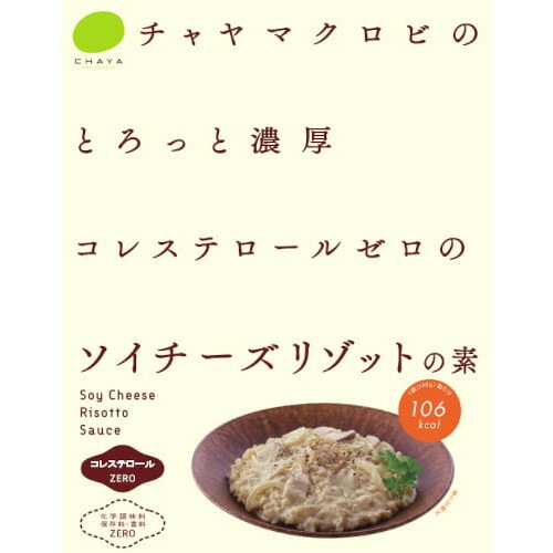 CHAYA（チャヤ）マクロビオティックス ソイチーズリゾットの素（140g）【チャヤ マクロビオティックス】