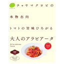 アラビアータ (120g) 【チャヤ マクロビオティックス】