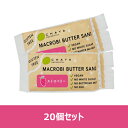 【夏期クール便】米粉のマクロビバターサンド(ストロベリー) 45g×20個セット ※夏期(4-10月)クール便発送(クール代金1850円+配送料)※キャンセル・同梱不可 【チャヤマクロビ】