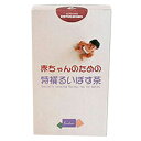 ■商品名：赤ちゃんのための特撰るいぼす茶■内容量：4g×30パック■原材料：オーガニック・ルイボスティー新茶100%■等級：オーガニック・スーパーグレード■原産地：南アフリカ共和国（Cederberg山脈）■ホットでもアイスでもおいしい■ルイボスティーを煮出すのは専用土瓶が相性がいいのでおすすめです■1パックで1.5リットル分※水銀は不検出です。ご安心下さいませ。完全無農薬栽培・天然発酵茶&nbsp;「赤ちゃんのための特選るいぼす茶」 エモーションのルイボスティーはここがちがいます。 1）その年のオーガニック認定・ルイボス　スーペリア等級茶葉を新茶原料限定で使用 その年の新茶原料しか、一年間を通して商品化していません。 生命力の豊かな大地に8mにも及び根を張り栄養分を吸収して、もの凄い太陽エネルギーを浴び続けて育ちます。 南アフリカルイボス本社にて 収穫後、検査工場で蒸気殺菌、 異物除去、顕微鏡検査 （殺菌数・酵母・カビ・大腸菌 ・サルモネラ菌などの含有検査）に 掛けられます。 品質管理では香り、味をA級～E級に テイスティング・チェックします。 2）原料茶葉を真空パック 南アフリカにて防湿アルミで真空パック・段ボール詰め加工して鮮度を逃しません。 3）定温（14℃）倉庫にて保管 湿度の高い日本では、保存状態で品質に差が出ます。 4）世界で唯一、茶葉を電子チャージ（マイナスイオン化） 自然な状態を、より保持できる電子還元技術です。（詳しくは商品の中の&quot;しおり&quot;をご覧ください。） 品質への「こだわり」として長年実施しています。 5）賞味期限の表記について エモーションの輸入茶葉の品質証明書の賞味期限は「5年」と記載されています。 ですので、賞味期限は、使用している茶葉の品質証明書に記載されている年月日を印字しています。 ※毎年6月に新茶原料が入荷になります。ですので6月～翌年5月の商品の茶葉は1年間、同じ茶葉を使用しています。またルイボスティーは毎年1月～3月に収穫される農作物ですので、本来なら賞味期限印字は、1月～3月の間でなければならないはずですが、他社の多くのルイボスティーの賞味期限は 商品化された日から2年後の印字が為されています。つまり、原料茶葉が何年も前の古い茶葉でも、商品化した日から2年後の賞味期限を印字しているので、味に違いが出るのだと思います。 ルイボステイーの効果的な煮出し方 メーカーに寄せられたお客様からの声 るいぼす茶と同時購入でルイボス専用土瓶が2,520円でご購入できます。ルイボス茶は土瓶（セラミック）で煮出すことで有効成分をより抽出でき、味もまろやか、水道水の軽きを取り除く効果もありますので美味しく仕上がります。 → 土瓶を同時購入される方はこちら