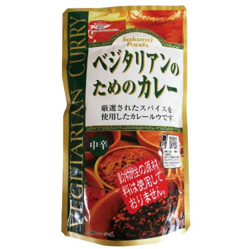 【お買上特典】ベジタリアンのためのカレー 160g【桜井】