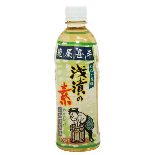 ■商品名：麹屋甚平・浅漬の素■内容量：500ml■賞味期間：製造日より開封前：1年■原材料：米ぬか麹（米（国産））、米糀（米（国産））、食塩、酵母菌、乳酸菌■商品詳細：米ぬかの旨味が、酵母菌・乳酸菌による発酵で生み出された無添加の浅漬の素です。 ＞お届けについてや、日数の目安はこちら