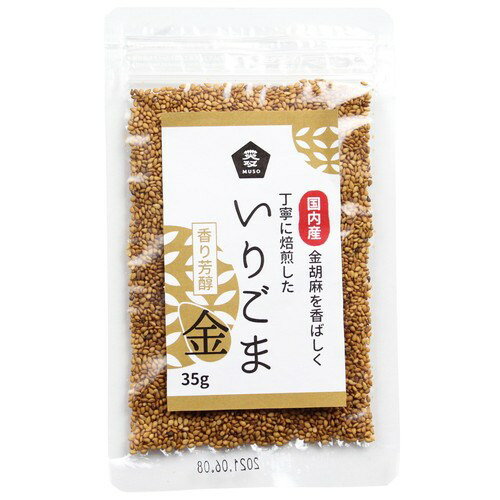 ■商品名：国内産いりごま・金■内容量：35g■賞味期限：開封前：180日開封後：なるべくお早目にご利用ください。■メーカー：ムソー■原材料：ごま（国内産）■商品説明：焙煎していますので、そのままご使用いただけます。再度、軽く炒っていただいたり、すっていただくと胡麻の香りがよりいっそう広がります。産地は鹿児島県、長崎県を中心とした九州産です。