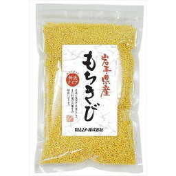 【お買上特典】岩手県産・もちきび 150g【岩手県産100％の原料使用、産地製造】【ムソー】