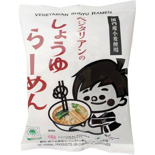 【お買上特典】ベジタリアンのしょうゆらーめん （98g） 【桜井】