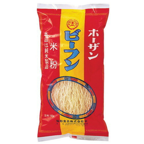 【お買上特典ホーザンビーフン 150g【協和】