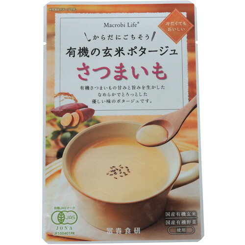 【お買上特典】有機の玄米ポタージュ・さつまいも 135g【冨貴】