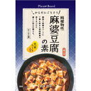 【お買上特典】純国産・麻婆豆腐の素 130g 【冨貴】