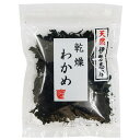 ■商品名：天然伊勢志摩・乾燥わかめ■内容量：8g■原材料：湯通し塩蔵わかめ（伊勢志摩産）■賞味期限：開封前：365日開封後：お早めにお召し上がり下さい。■栄養製分（1袋あたり）：エネルギー 15kcal、たんぱく質 1.4g、脂質 0.3g、炭水化物 3.4g、食塩相当量 1.9g■メーカー：宝海草■商品詳細：三重県産の湯通し塩蔵わかめを使用し、使いやすくカットして乾燥させました。たっぷりの水に約10分つけた後（約10倍の重量になります）水気を切ってから色々な料理にご使用下さい。 ＞お届けについてや、日数の目安はこちら