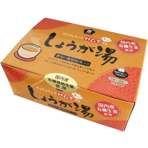 【お買上特典】しょうが湯・箱入り（20g×18）【ムソー】