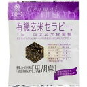 【お買上特典】有機玄米セラピー・黒胡麻 30g【アリモト】