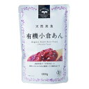 ■商品名：有機小倉あん■内容量：300g■原材料：有機砂糖（ブラジル製造）、有機小豆、寒天、食塩■エネルギー：198kcal ■たんぱく質：5.5g ■脂質 ：0.6g ■炭水化物：42.8g ■ナトリウム：28mg■賞味期限：開封前：1年...