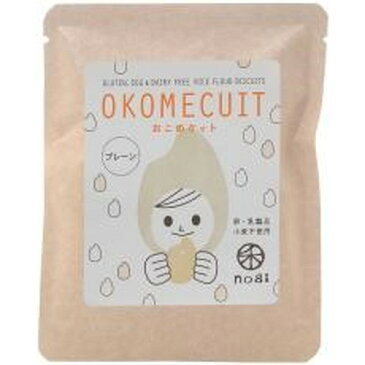 【お買上特典】OKOMECUIT（おこめケット）プレーン 5個 【禾】