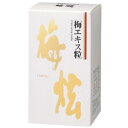 【お買上特典】梅エキス粒「うめけん」200g ※送料無料(一部地域を除く)