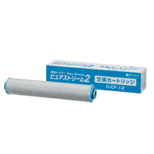 【お買上特典】【メーカー直送品】ピュアストリーム2・カートリッジ(C-CF-12)【浄水器】【ゼンケン】※代引・同梱・キャンセル不可 【お買上特典】【メーカー直送品】ピュアストリーム2・カートリッジ(C-CF-12)【浄水器】【ゼンケン】※代引・同梱・キャンセル不可