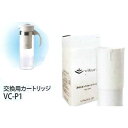 ■商品名：vikura浄水ポット用カートリッジ■内容量：1個■型番：VC-P1■ポット型浄水器「vikura浄水ポット」用の交換カートリッジです。1日1.5リットル使用で、6か月間使用できます。カートリッジ交換は、本体のフタをはずしてセットするだけの簡単さ。