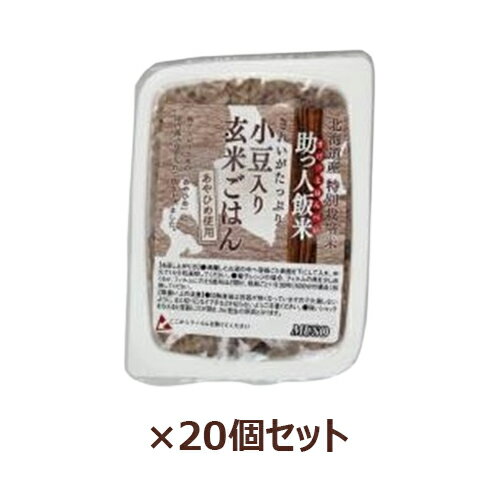 ■商品名： 助っ人飯米・小豆入り玄米ごはん ■内容量：160g×20個セット ■メーカー：ムソー ■開封前賞味期限：製造日より1年 ■原材料：玄米（北海道産）、小豆 ■商品詳細： 北海道産特別栽培米・玄米（あやひめ）と、国内産小豆を圧力釜でじっくり炊きあげました。 圧力釜で炊くことで、ご飯はもっちり、小豆はほっくりとした食感になりおいしくお召し上がりいただけます。 『あやひめ』は粘りがとても強く、たいへんやわらかいので、玄米を食べなれない方にも最適です。 玄米特有の糠の匂いも少ないです。　 食塩相当量　0g ＞お届けについてや、日数の目安はこちら