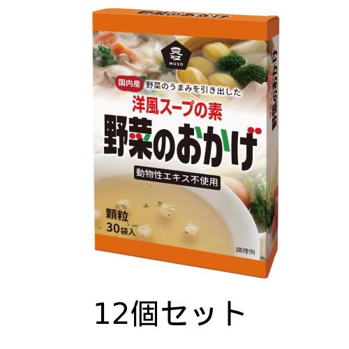 楽天健康サポート専門店野菜のおかげ〈国内産野菜使用〉徳用（5g×30）×12個セット 【ムソー】※送料無料（一部地域を除く）