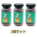 【お買上特典】オーガニックインスタント珈琲 （100g×3個セット） 【むそう】※送料無料（一部地域を除く）