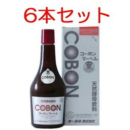 コーボンマーベル （525ml×6本セット）※送料無料（一部地域を除く）【あす楽対応】※同梱・キャンセル・ラッピング不可【第一酵母】【酵素ドリンク】【酵母飲料】