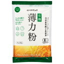 【お買上特典】オーガニック小麦粉・薄力粉 (300g) 【むそう】