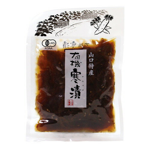 【お買上特典】山口特産有機寒漬 （100g） 【大黒屋】