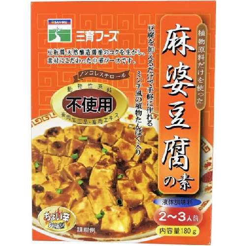 【お買上特典】麻婆豆腐の素 180g【三育】 1