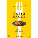 【お買上特典】PASTA SAUCE ボロネーゼ （120g） 【冨貴】