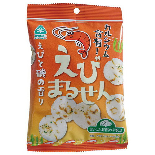 ■商品名：えびまるせん■内容量：45g■原材料：馬鈴薯でん粉（馬鈴薯（国産））、植物油脂（米油）、えび、オキアミ、食塩、いか、アオサ、砂糖（てん菜（国産））■賞味期限：製造日より120日■メーカー：サンコー■商品詳細：国産原料由来の馬鈴薯でん粉を主原料にえび、いかを練り込み、オキアミ、アオサを振りかけた生地をフライし、さっぱりと塩で味付けしました。 ＞お届けについてや、日数の目安はこちら