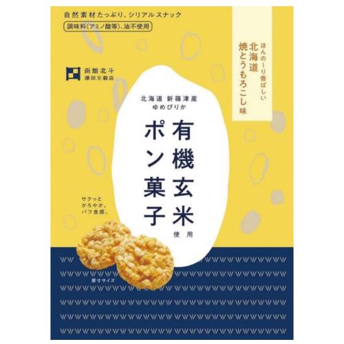 ■商品名：有機玄米使用ポン菓子 焼とうもろこし味 ■内容量：30g ■開封前賞味期限:製造日よリ150日 ■原材料：有機玄米（北海道産）　、コーングリッツ（とうもろこし（北海道産））、甜菜シロップ、とうもろこしフレーク（とうもろこし（北海道産））、醤油（大豆を含む）、食塩 ■メーカー：澤田米穀店 ■商品詳細： 北海道新篠津村産有機「ゆめぴりか」玄米を使用し、食べやすい円盤状に成型したポン菓子チップスです。 油を使用しない独自の味付とサクっとかろやかなパフ食感が特徴です。 ほんの～り香ばしい北海道焼きとうもろこし味。グルテンフリー商品です。 ＞お届けについてや、日数の目安はこちら