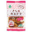 【お買上特典】きらBiかすてら (130g) 【サンコー】