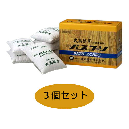 大高酵素の入浴剤「バスコーソ」（100g×6袋入）×3個セット＜医薬部外品＞※送料無料（一部地域を除く）