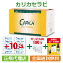 カリカセラピ 100包+カリカ10包+カリカ石鹸100g+特典の中から選ぶ【済度】※全国送料無料