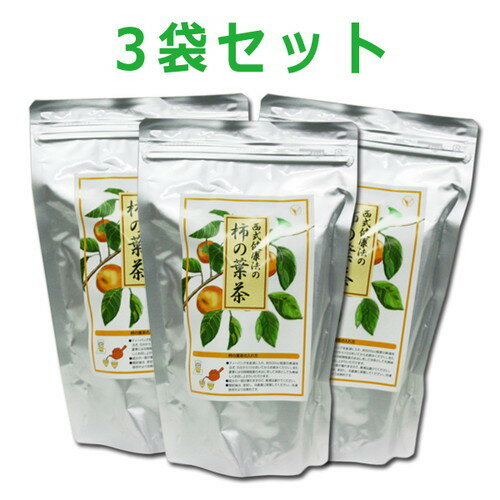 西式健康法の柿の葉茶3袋セット+お