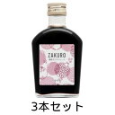 濃縮ザクロジュース (200ml×3本セット) 【ジャフマック】