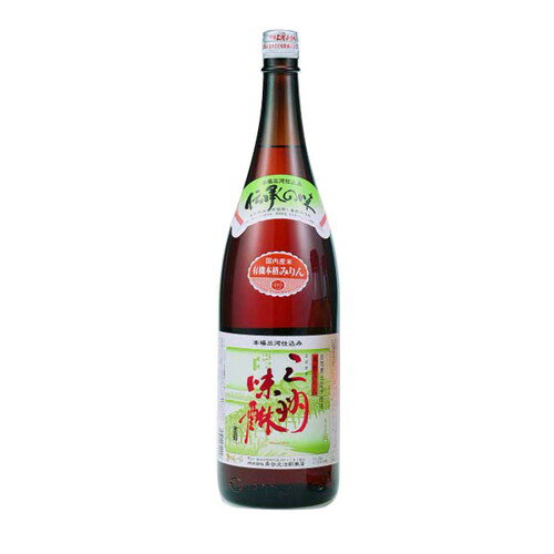 三河本格仕込み 有機三州味醂 1.8リットル ※送料無料（一部地域を除く）※荷物総重量20kg以上で別途料金必要