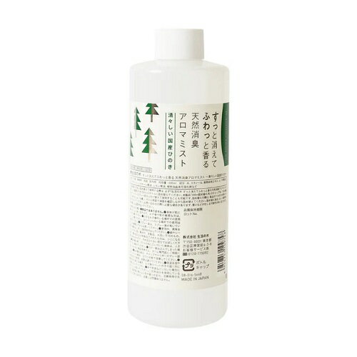 天然消臭アロマミスト 清々しい国産ひのき 300ml（詰替） 【生活の木】