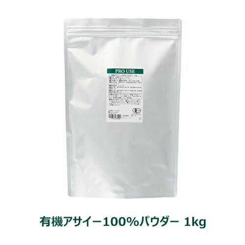 有機アサイー100%パウダー／Organic Acai powder （1kg） 【生活の木】