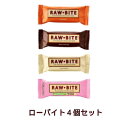 【ゆうパケット送料無料】有機ローバイトお試し4個セット（50g×4）【RAW BITE】【アリサン】