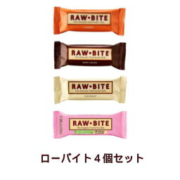 【ゆうパケット送料無料】有機ローバイトお試し4個セット（50g×4）【RAW BITE】【アリサン】