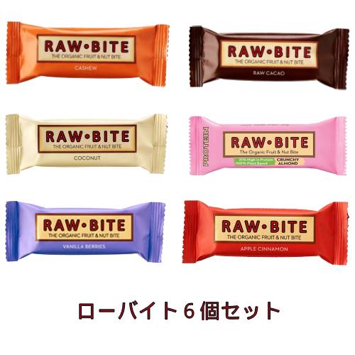 中身は変更できません■商品名：ローバイト6個セット■内容量：カシュー（50g）、カカオ（50g）、ココナッツ（50g）、プロテイン（50g）、バニラベリーズ（50g）、アップルシナモン（50g）を各1個■原材料：有機カシューナッツ、有機デーツ、有機レーズン有機デーツ、有機アーモンド、有機カシューナッツ、有機レーズン、有機カカオマス、有機カカオパウダー有機デーツ、有機カシューナッツ、有機ココナッツ、有機アーモンド、有機レーズン有機デーツ、有機アーモンド、有機レーズン、有機かぼちゃの種、有機米たんぱく、有機カカオパウダー、有機カカオニブ、有機カシューナッツ有機デーツ、有機アーモンド、有機レーズン、有機チェリー、有機ブラックカランツ、 有機カシューナッツ、有機バニラ有機デーツ、有機アーモンド、有機アップル、有機レーズン、有機カシューナッツ、有機シナモン、有機バニラ■原産国:デンマーク 時期によって変更することがございます。ご了承くださいませ。■有機JAS認定■ララバー、ローフードが好きな方にはおすすめの商品です。また、砂糖・添加物不使用ですので、妊婦さんにもおすすめです！ 【メール便（ヤマトメール便、ゆうパケット、定形外郵便）の注意点　※必ずお読みください】 ※送料は、最終の発送完了メールにてご確認をお願いします。※メール便は、ポスト投函のため代引・同梱不可、日時指定不可となります。また、ポストに入らない大きさの場合、配送業者持ち帰りとなります。※メール便の場合、万一、破損・紛失しても補償の対象外となります。また、厚み制限のため、緩衝材やプチプチを使用しない場合もありますので、その点をご了承いただいた上でご利用ください。※商品タイトルに記載以上の数量の購入や、他の商品も一緒に購入される際には、 宅配便に変更（宅配便の送料に変更）、または、別途追加料金が発生する場合がございます。※ 「ゆうパケット送料無料」と書かれた商品と宅配便の商品を同時にご注文された場合には、ゆうパケットで送れないため、宅配便でまとめてお送りします。 その際、表記上は「送料無料」と表示されますが、のちほど送料加算のご連絡をさせていただきます。 ※「ヤマトメール便」、「ゆうパケット」は追跡番号がありますが、定形外郵便は追跡番号がありません。※メール便には「ヤマトメール便」、「ゆうパケット」、「定形外郵便」がありますが、選択はできず、タイトル記載にあるメール便のみとなります。メール便の詳細はこちら（「メール便（ヤマトメール、ゆうパケット、定形外郵便）について」をご確認下さい）