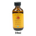 オレンジエキストラクト(59ml)【アリサン】