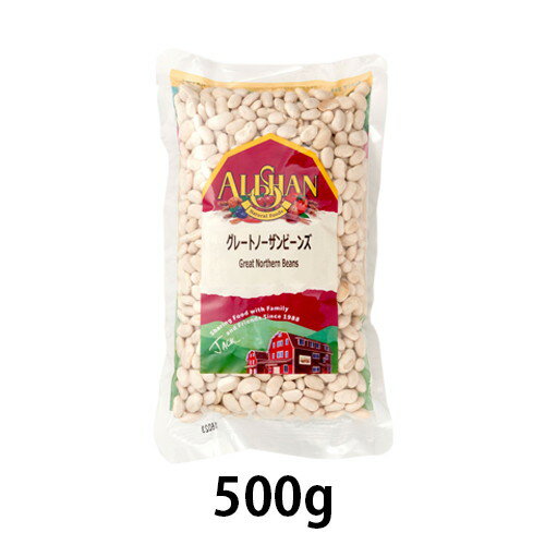 グレートノーザンビーンズ(500g)【アリサン】