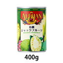 有機ジャックフルーツ缶詰 400g【CBL Natural Foods(スリランカ)】