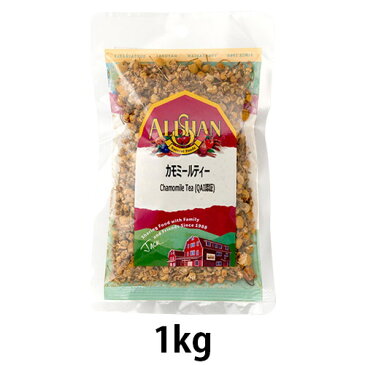 オーガニックカモミールティー (1kg) 【アリサン】