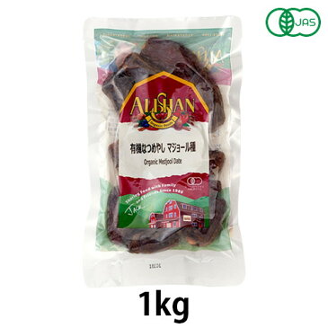 有機なつめやし・マジョール種(1kg)【デーツ】【アリサン】