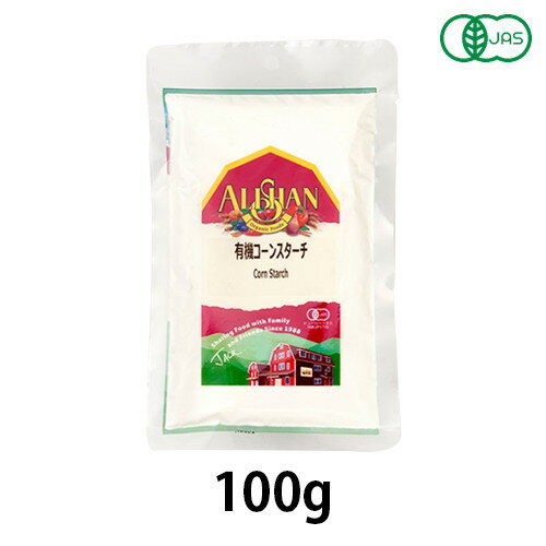 有機コーンスターチ 100g【アリサン】【宅配便のみ】